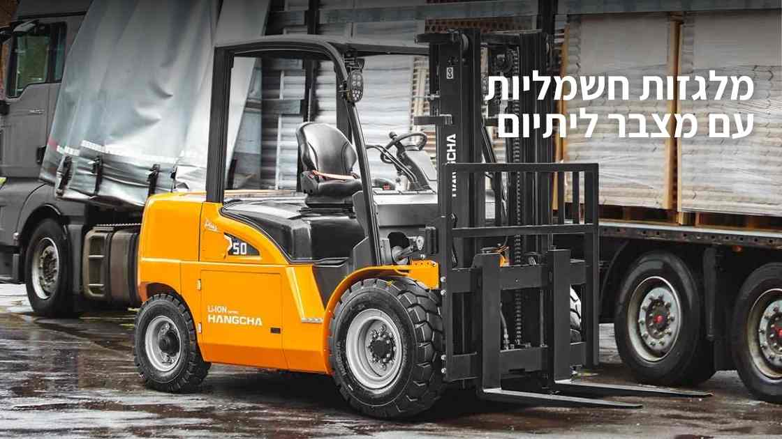 מלגזות חשמליות עם מצבר ליתיום