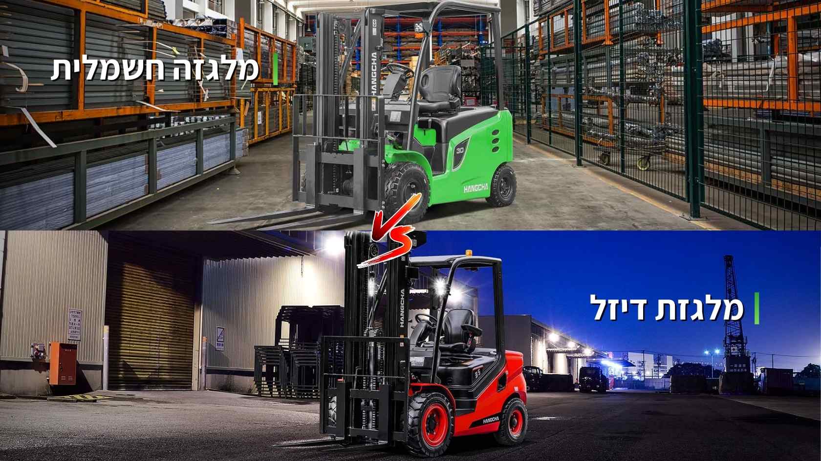 השוואה בין מלגזות חשמליות למלגזות דיזל