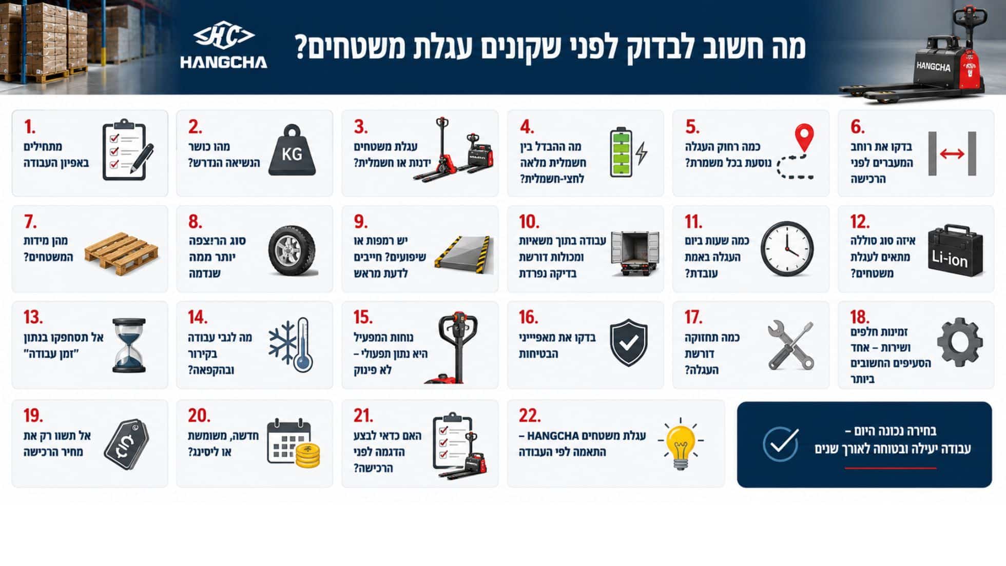 מה חשוב לבדוק לפני קניית עגלת משטחים